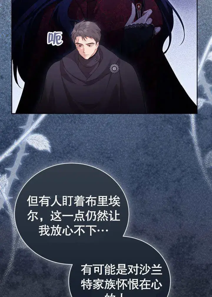 漫画《和反派的育儿日记》第34话第66张图