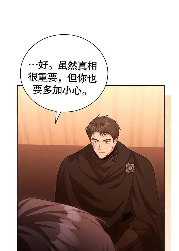 漫画《和反派的育儿日记》第34话第70张图