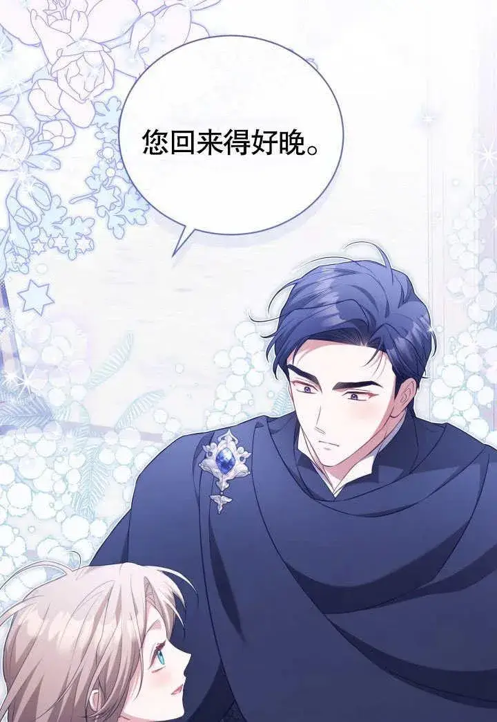 漫画《和反派的育儿日记》第34话第78张图