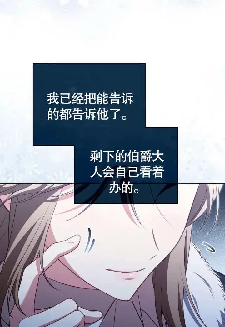 漫画《和反派的育儿日记》第34话第94张图
