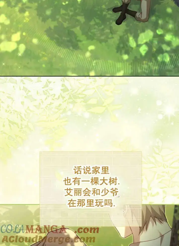 漫画《和反派的育儿日记》第35话第97张图
