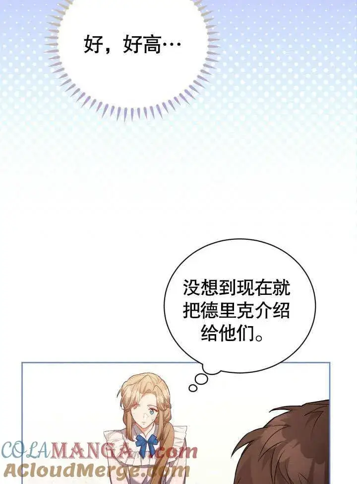 漫画《和反派的育儿日记》第36话第10张图