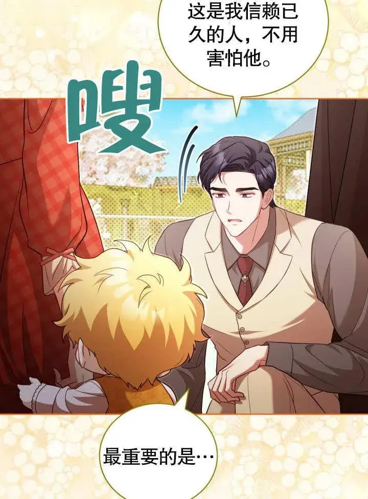 漫画《和反派的育儿日记》第36话第12张图