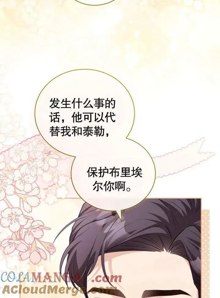 漫画《和反派的育儿日记》第36话第13张图