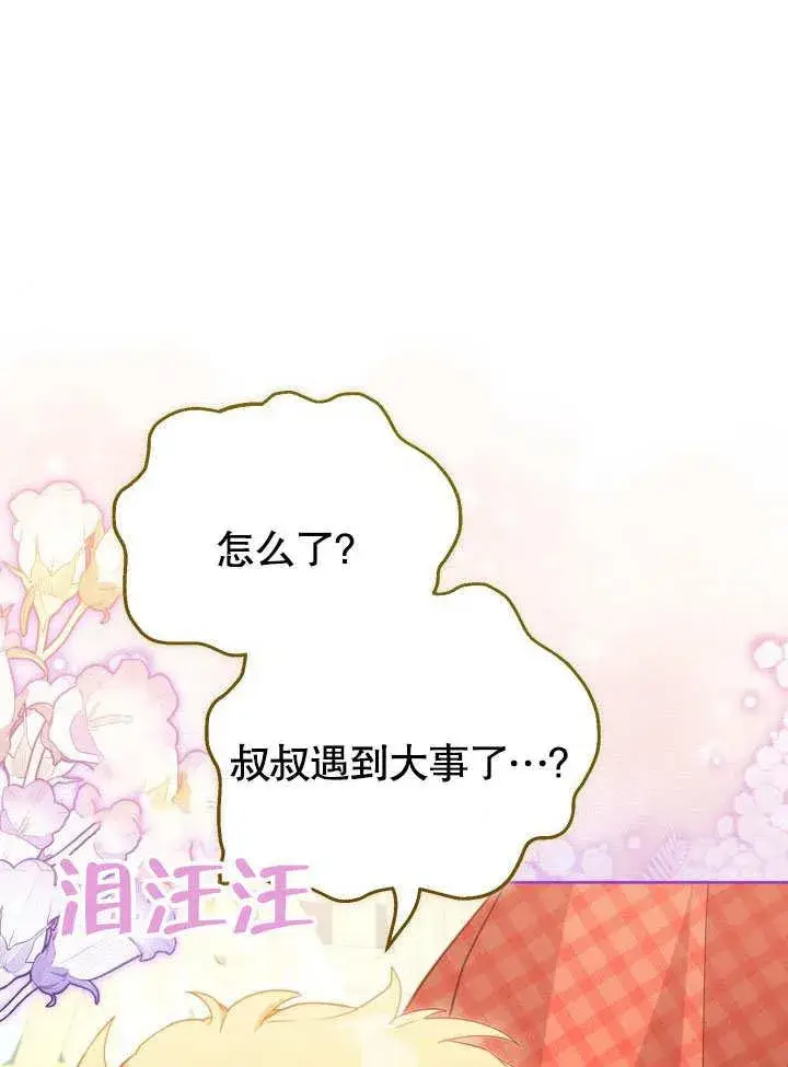 漫画《和反派的育儿日记》第36话第15张图