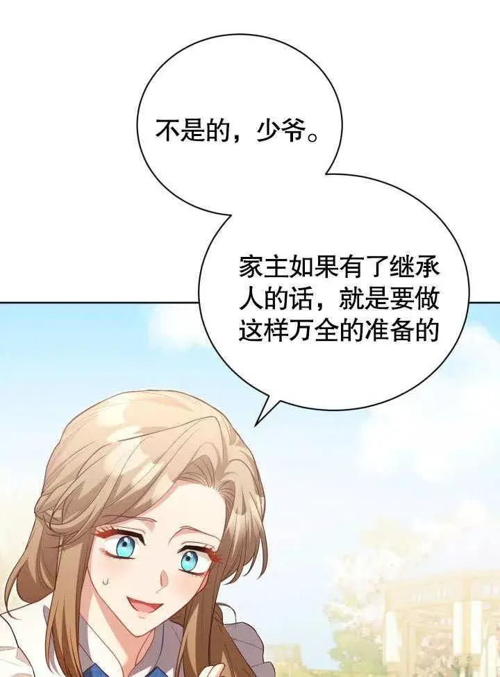 漫画《和反派的育儿日记》第36话第18张图