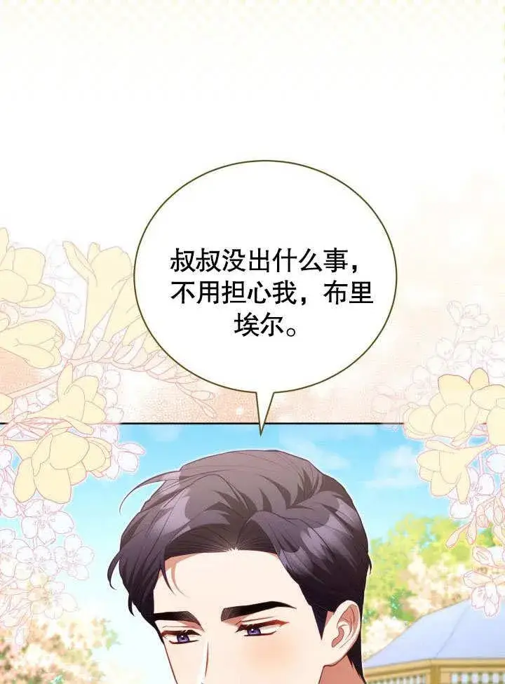 漫画《和反派的育儿日记》第36话第21张图
