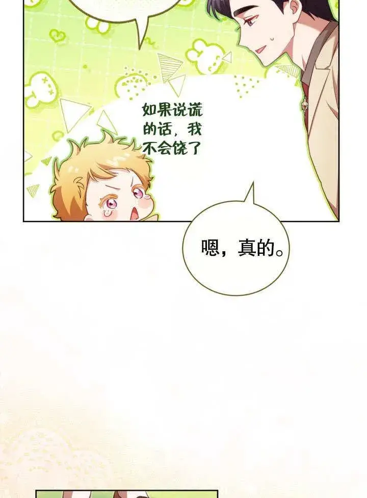 漫画《和反派的育儿日记》第36话第23张图