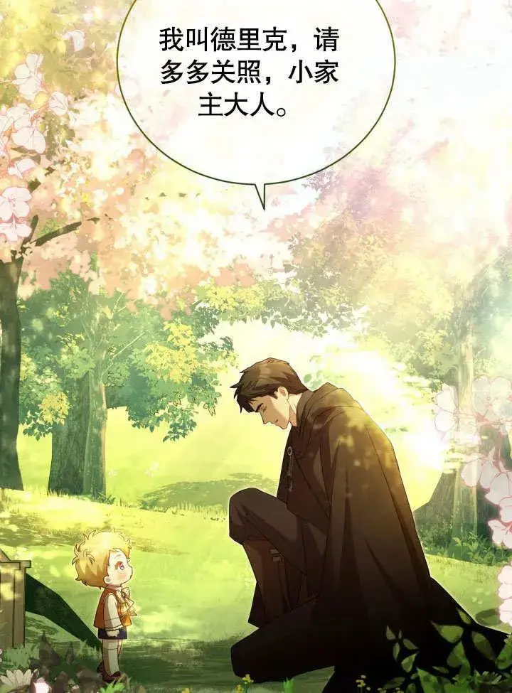 漫画《和反派的育儿日记》第36话第26张图