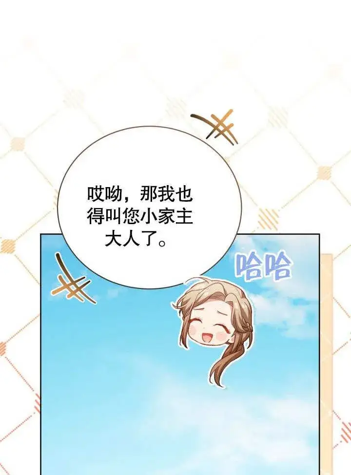 漫画《和反派的育儿日记》第36话第30张图