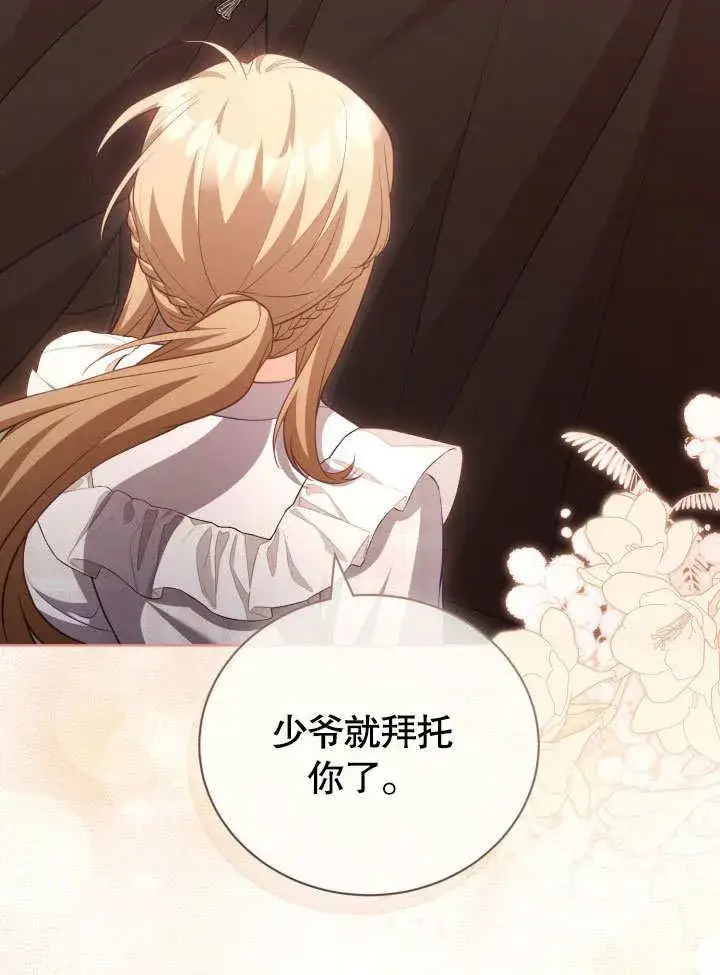 漫画《和反派的育儿日记》第36话第35张图