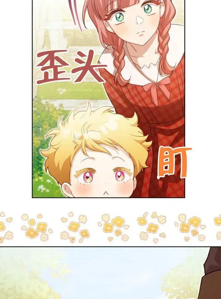 漫画《和反派的育儿日记》第36话第38张图