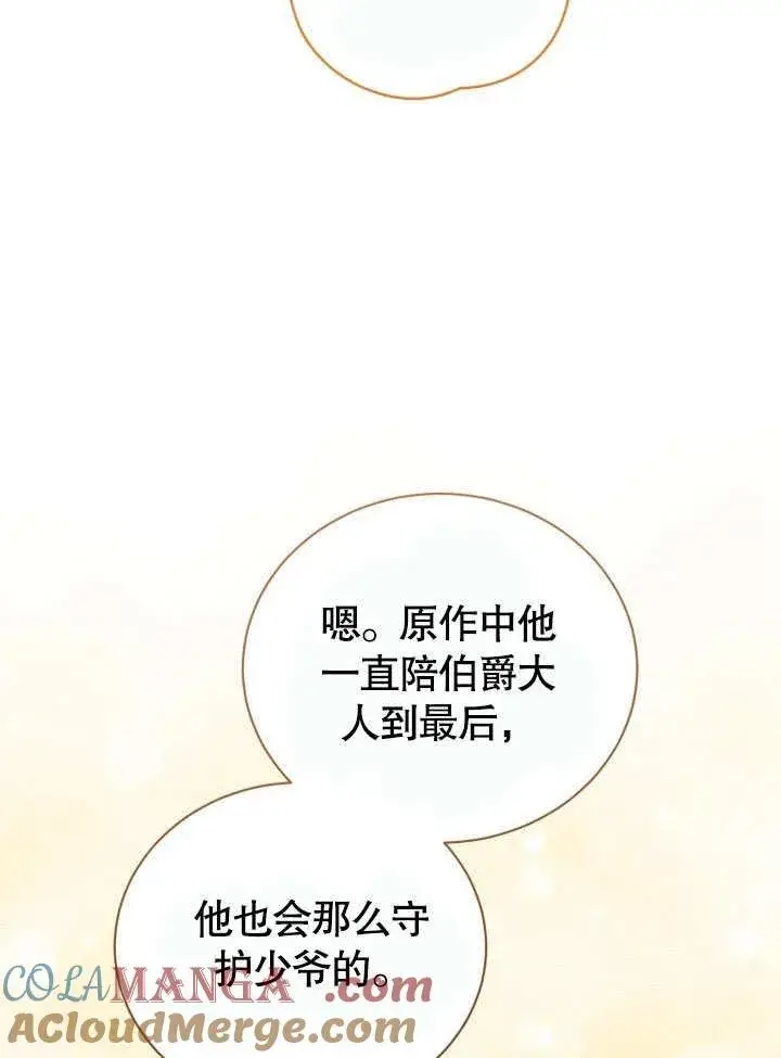 漫画《和反派的育儿日记》第36话第40张图