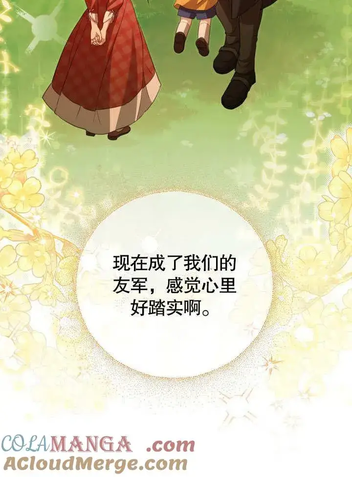 漫画《和反派的育儿日记》第36话第43张图