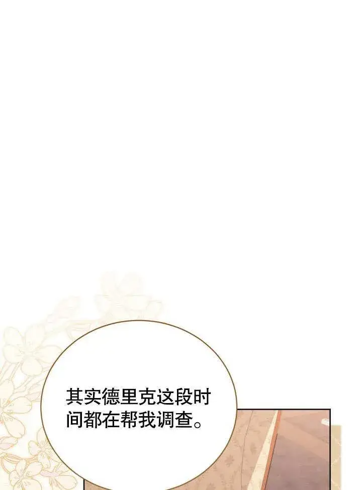 漫画《和反派的育儿日记》第36话第48张图