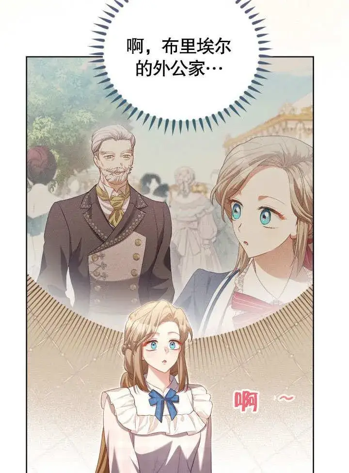 漫画《和反派的育儿日记》第36话第51张图