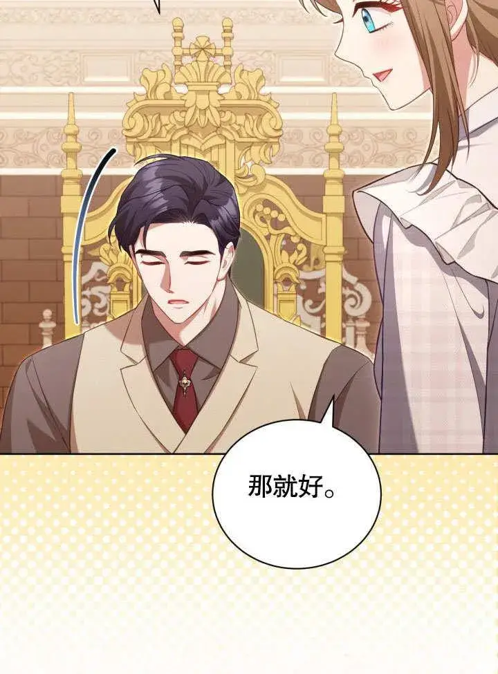 漫画《和反派的育儿日记》第36话第53张图