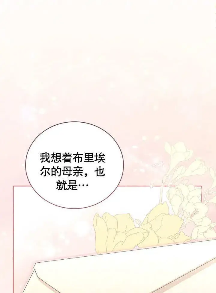 漫画《和反派的育儿日记》第36话第54张图