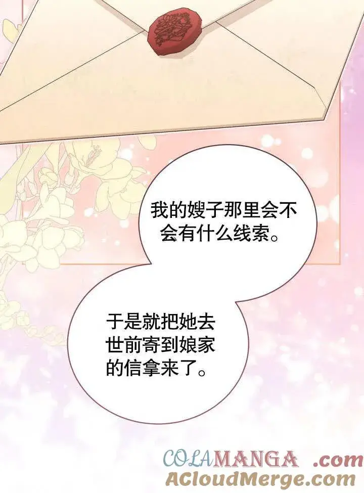 漫画《和反派的育儿日记》第36话第55张图