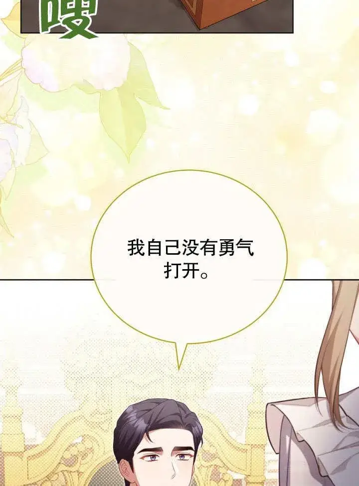 漫画《和反派的育儿日记》第36话第59张图