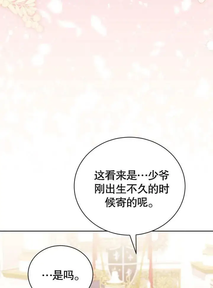 漫画《和反派的育儿日记》第36话第65张图