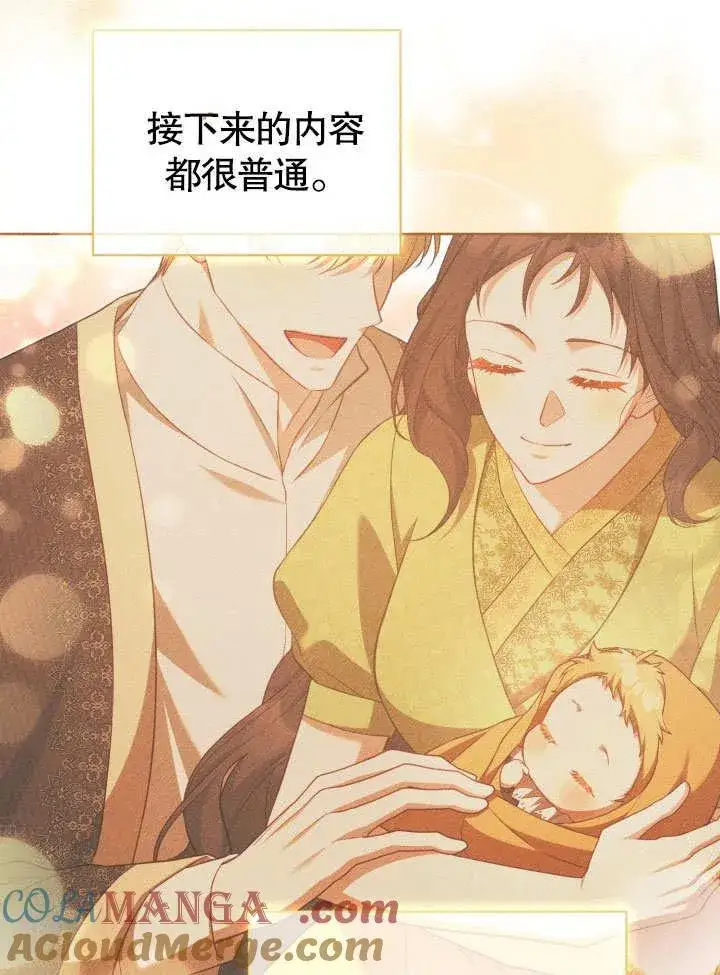 漫画《和反派的育儿日记》第36话第67张图