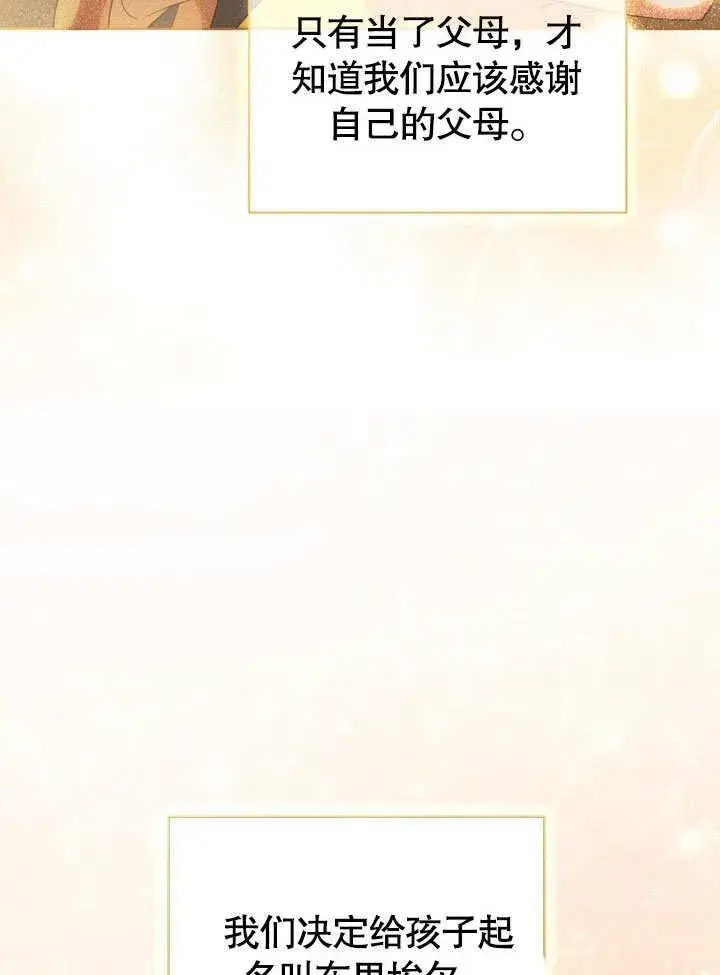 漫画《和反派的育儿日记》第36话第68张图