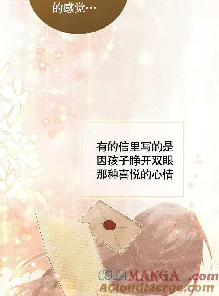 漫画《和反派的育儿日记》第36话第70张图
