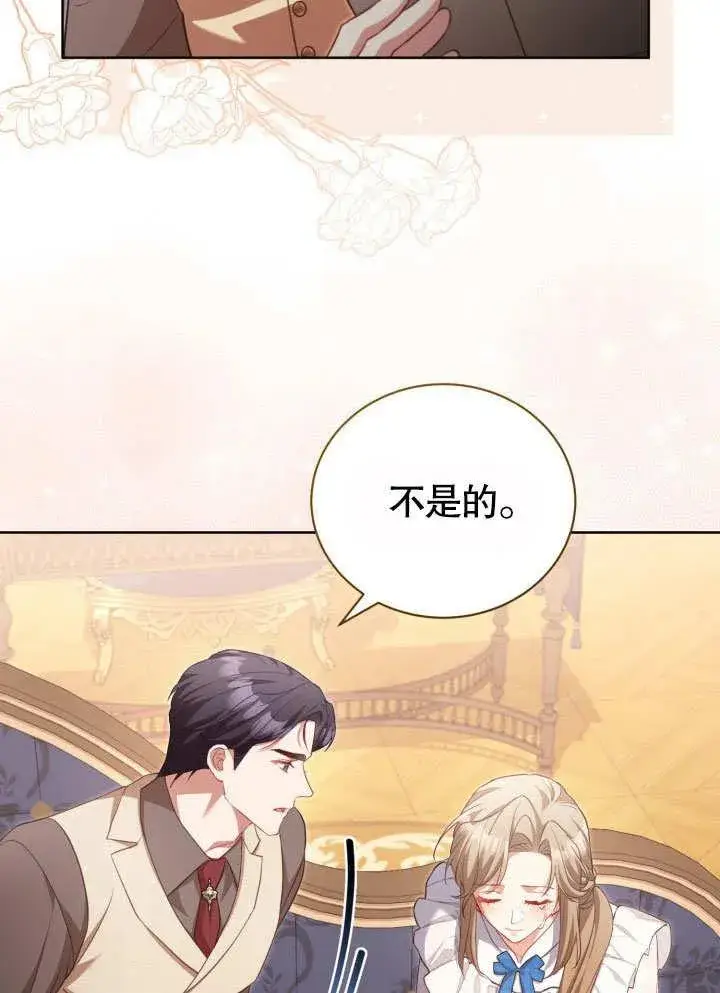 漫画《和反派的育儿日记》第36话第77张图