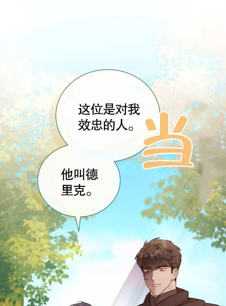 漫画《和反派的育儿日记》第36话第8张图