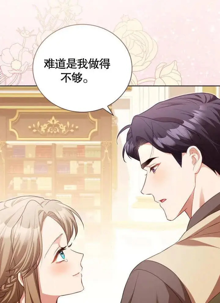 漫画《和反派的育儿日记》第36话第80张图