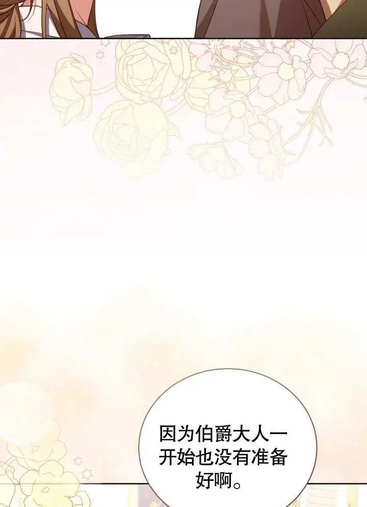 漫画《和反派的育儿日记》第36话第81张图