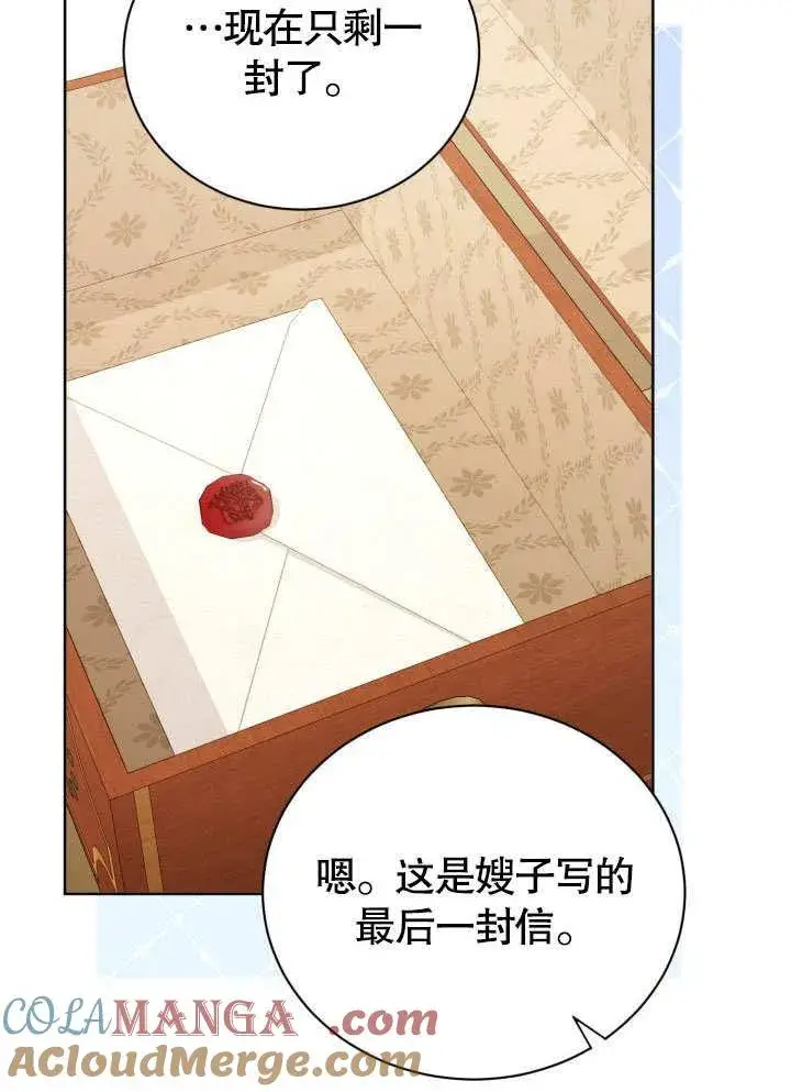 漫画《和反派的育儿日记》第36话第85张图