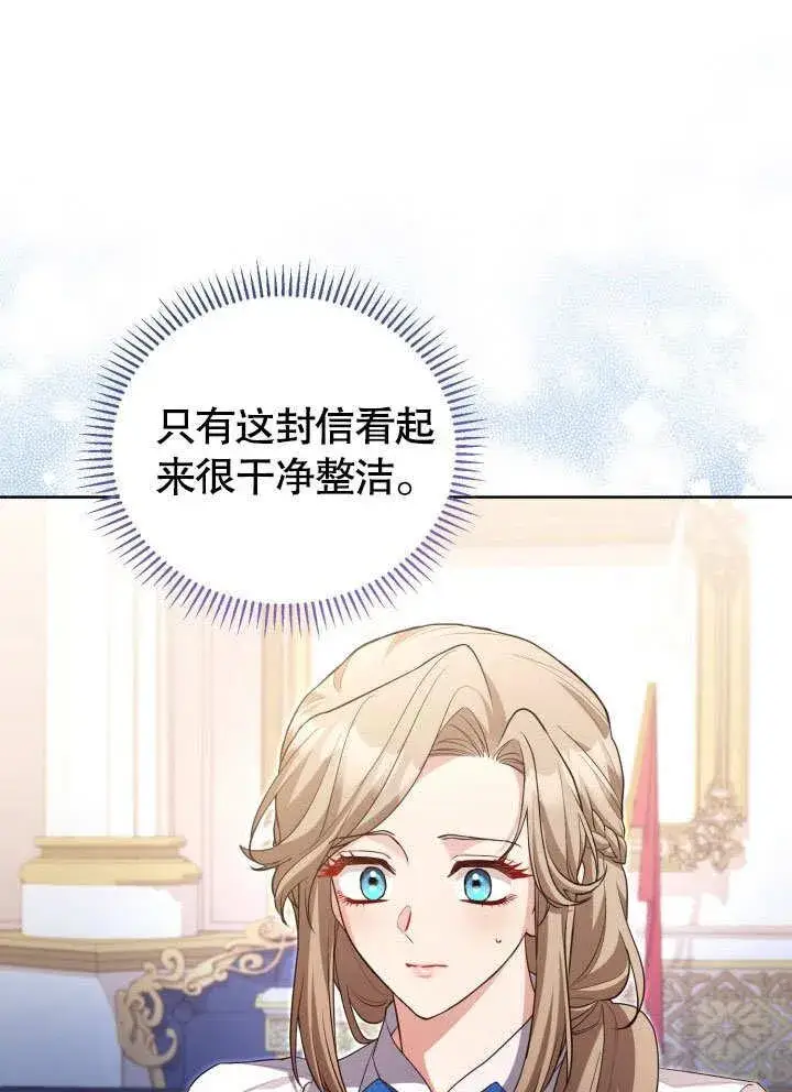 漫画《和反派的育儿日记》第36话第86张图