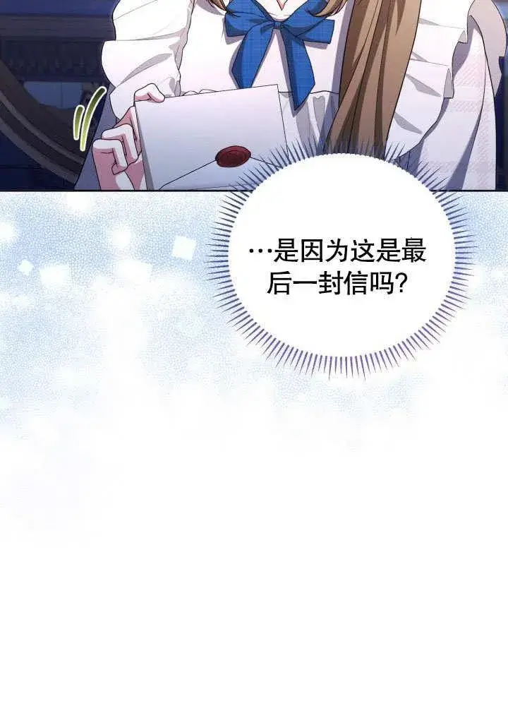 漫画《和反派的育儿日记》第36话第87张图