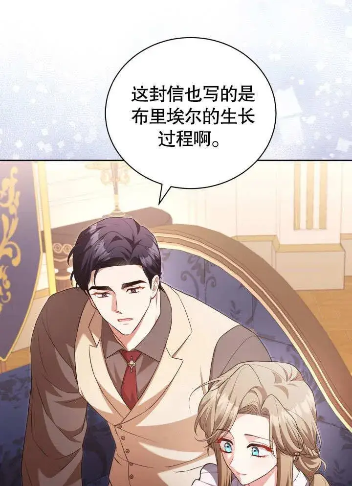 漫画《和反派的育儿日记》第36话第89张图