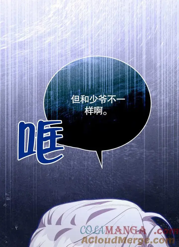 漫画《和反派的育儿日记》第36话第94张图