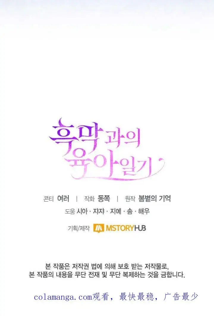 漫画《和反派的育儿日记》第36话第96张图