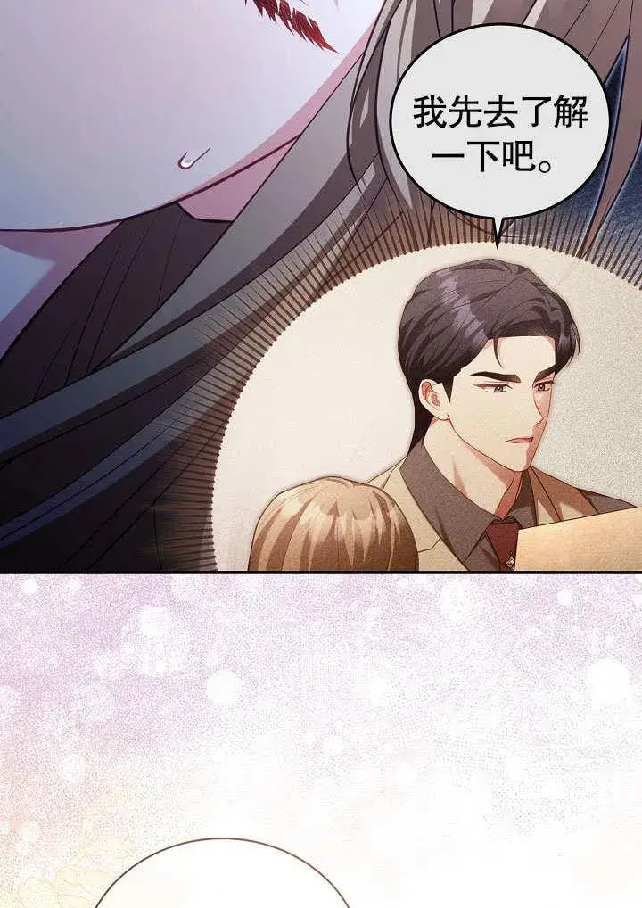 漫画《和反派的育儿日记》第37话第12张图