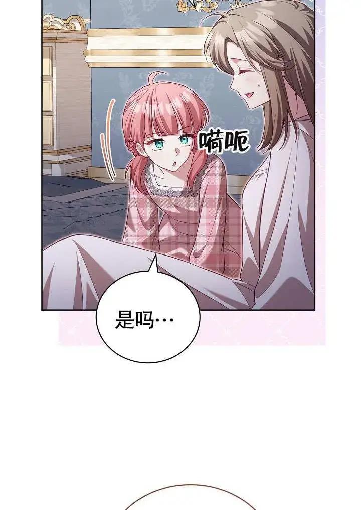 漫画《和反派的育儿日记》第37话第15张图
