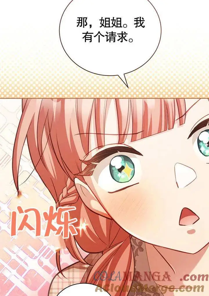 漫画《和反派的育儿日记》第37话第16张图