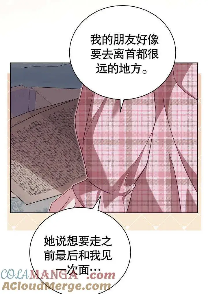 漫画《和反派的育儿日记》第37话第19张图