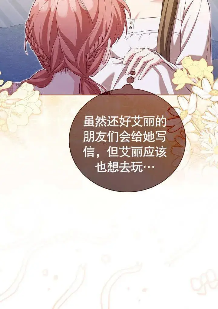 漫画《和反派的育儿日记》第37话第21张图