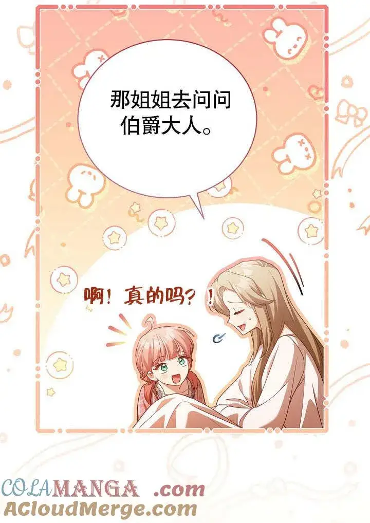 漫画《和反派的育儿日记》第37话第22张图