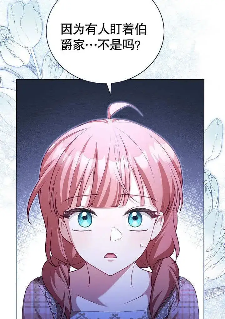 漫画《和反派的育儿日记》第37话第27张图