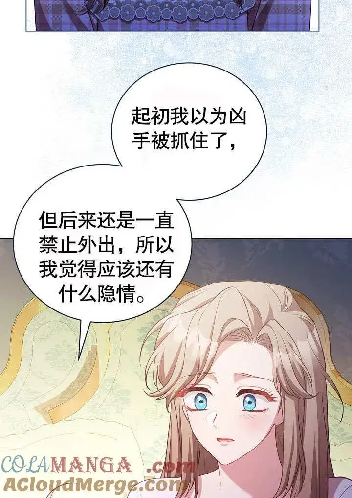 漫画《和反派的育儿日记》第37话第28张图