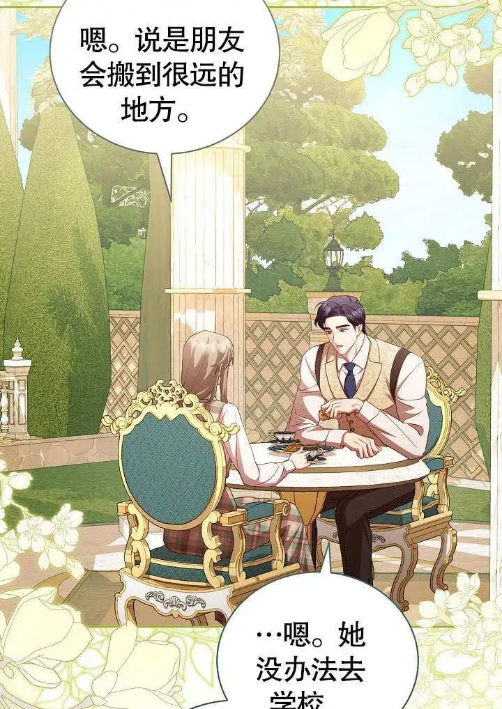 漫画《和反派的育儿日记》第37话第38张图
