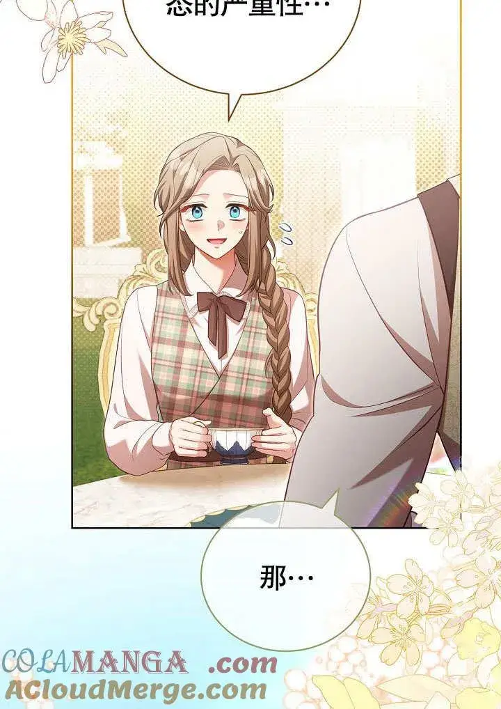 漫画《和反派的育儿日记》第37话第40张图