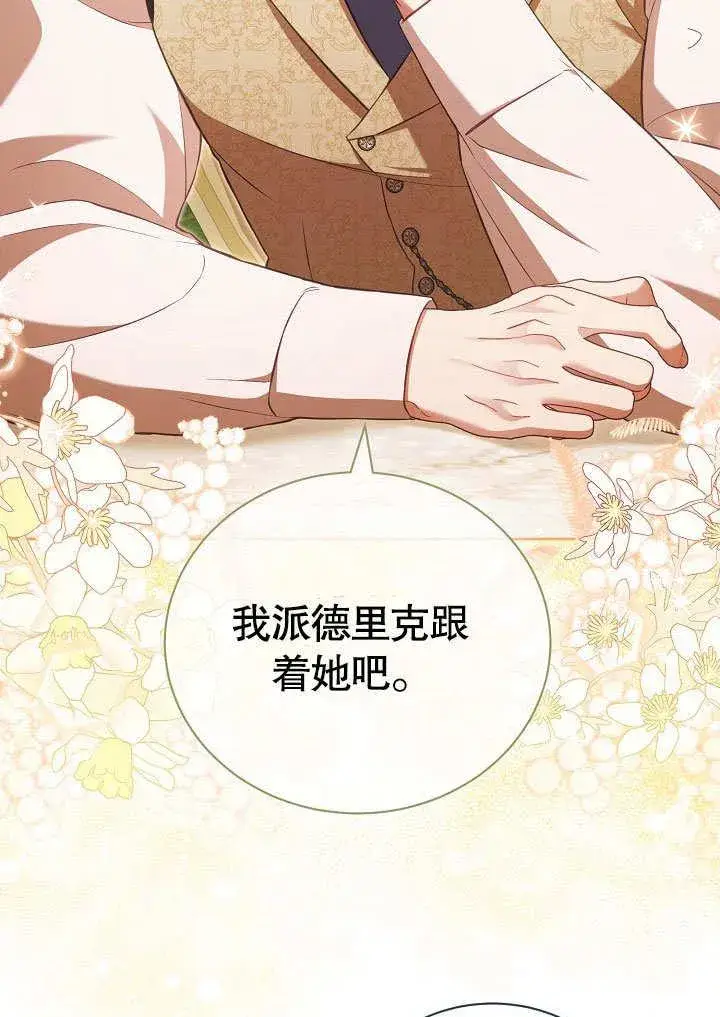 漫画《和反派的育儿日记》第37话第42张图