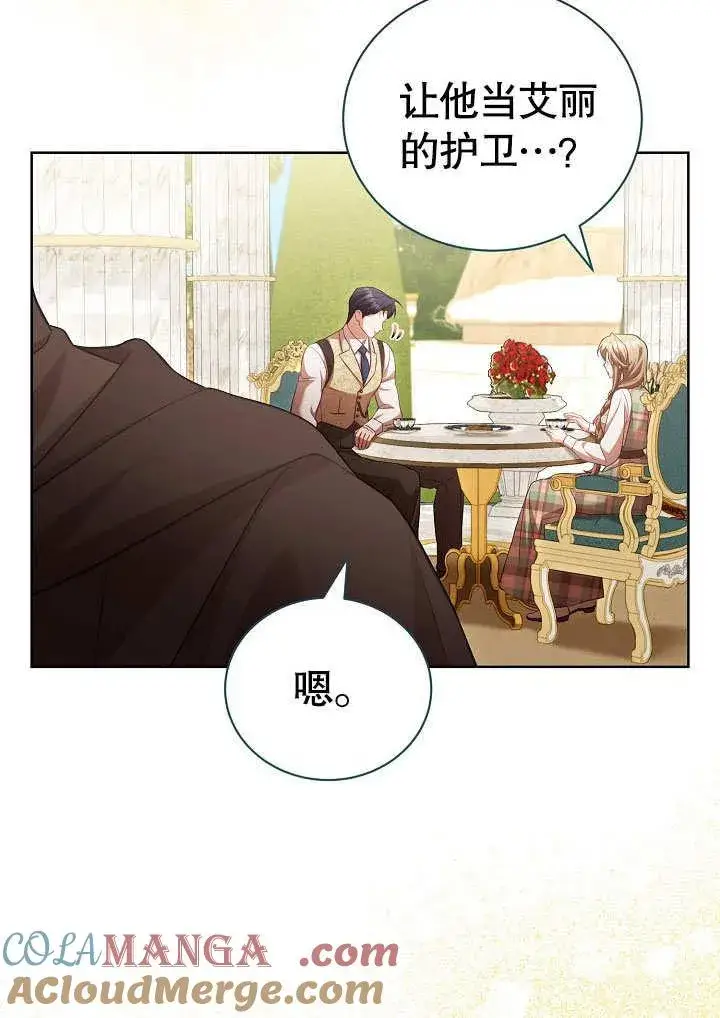 漫画《和反派的育儿日记》第37话第43张图